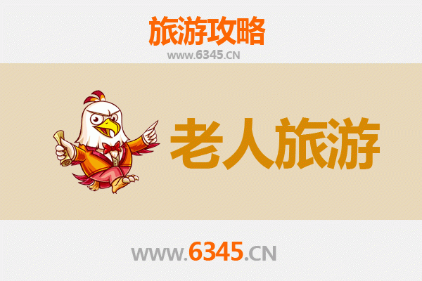 临沧永德银发之旅：适合老人的慢游天堂